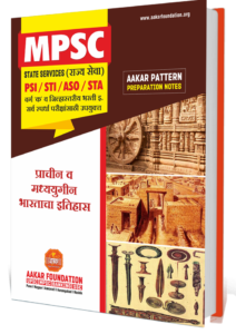 PSI/STO/ASO - प्राचीन व मध्ययुगीन भारताचा इतिहास