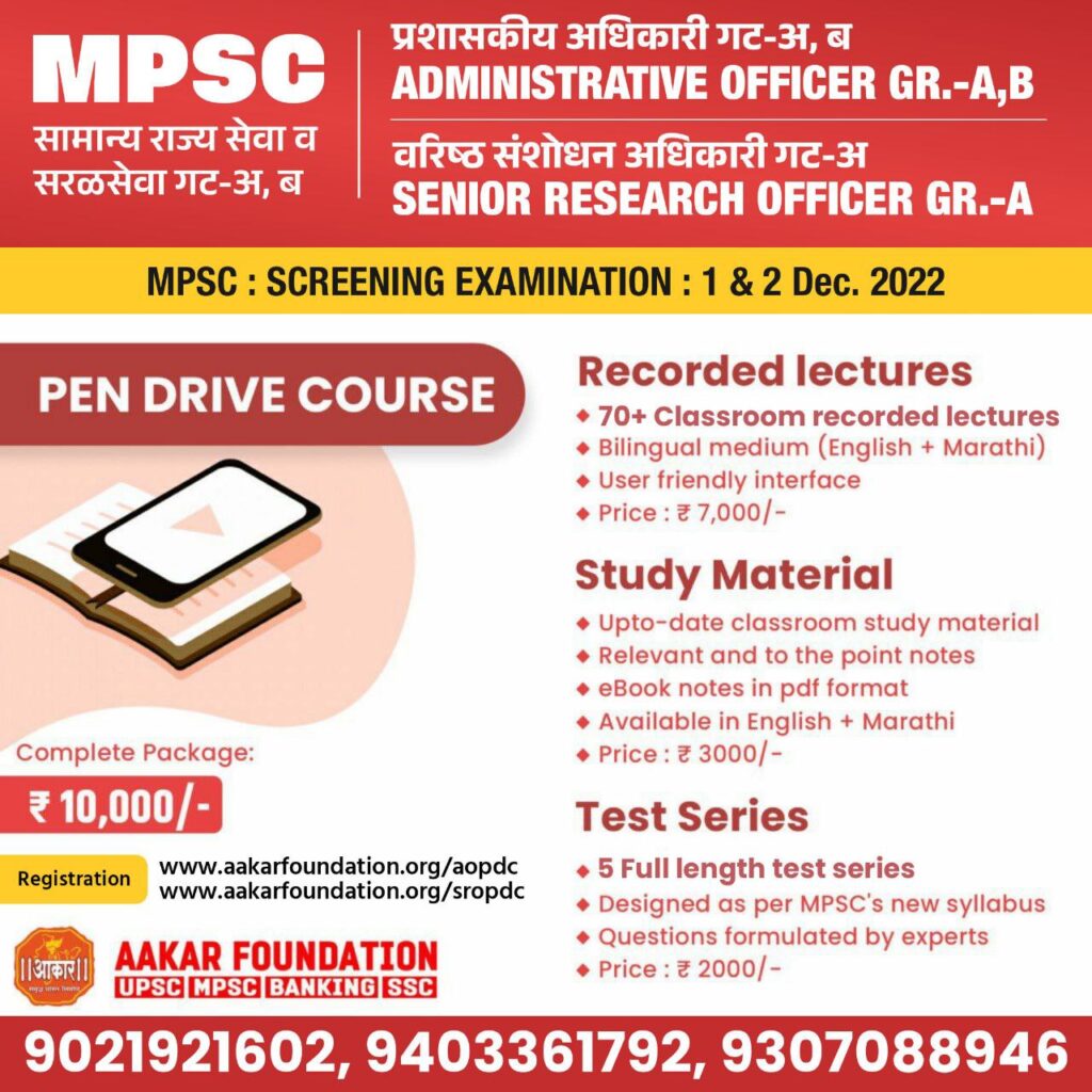 MPSC Administrative Officer Pen Drive Course MPSC Senior Research Officer Pen Drive Course